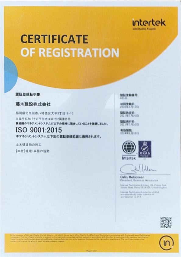 ISO9001:2015認証登録証明書の額縁の写真