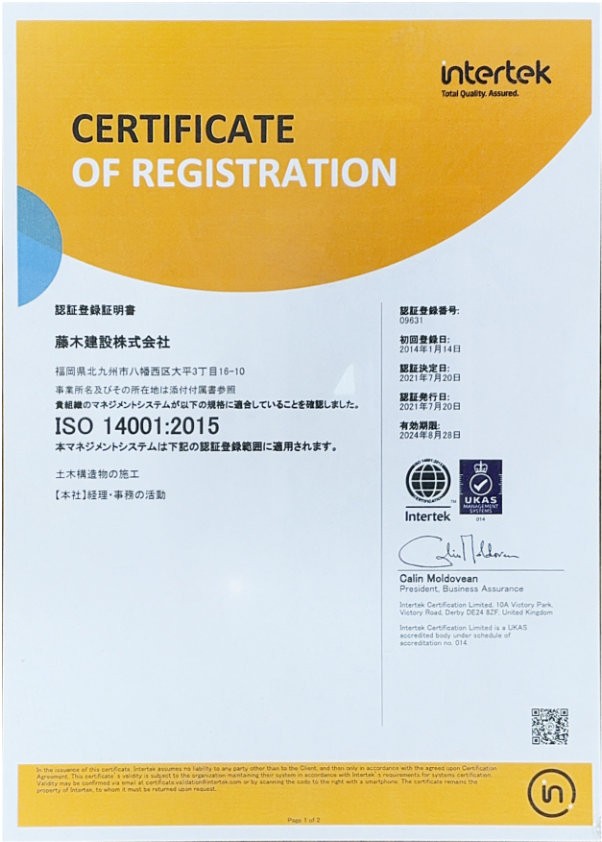 ISO14001:2015認証登録証明書の額縁の写真