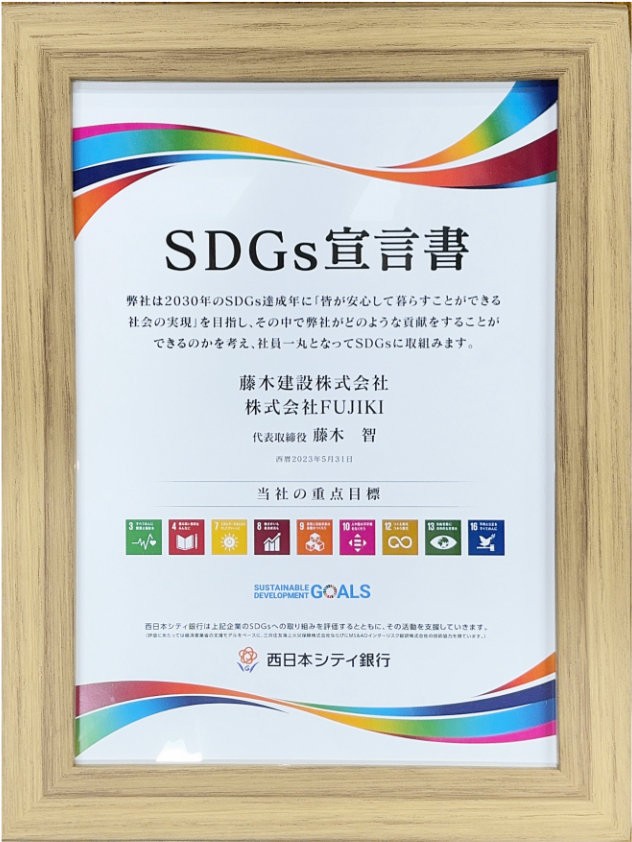 SDGs宣言書の額縁の写真